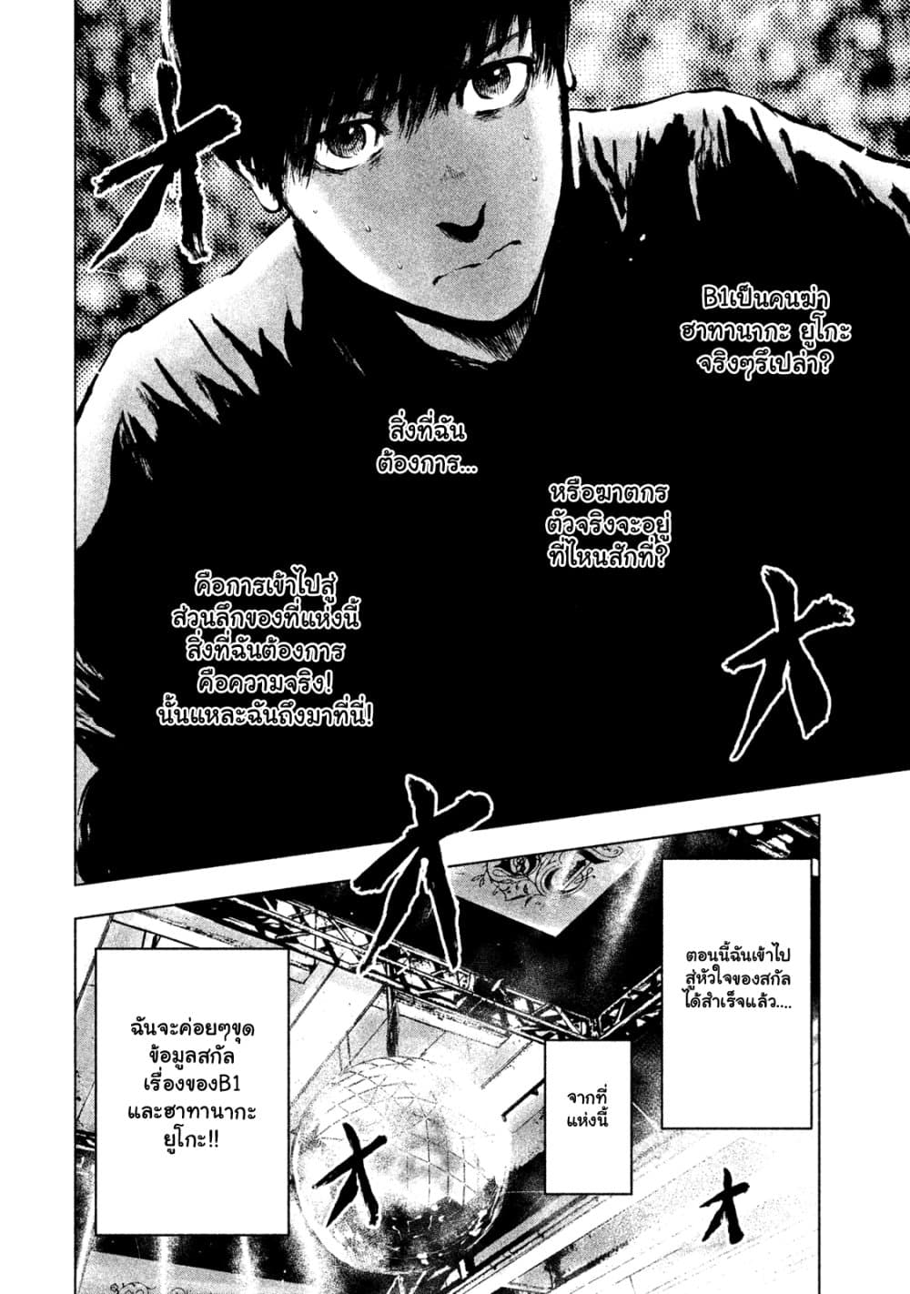 อ่านการ์ตูน Shin’ai naru Boku e Satsui o Komete 7 ภาพที่ 6