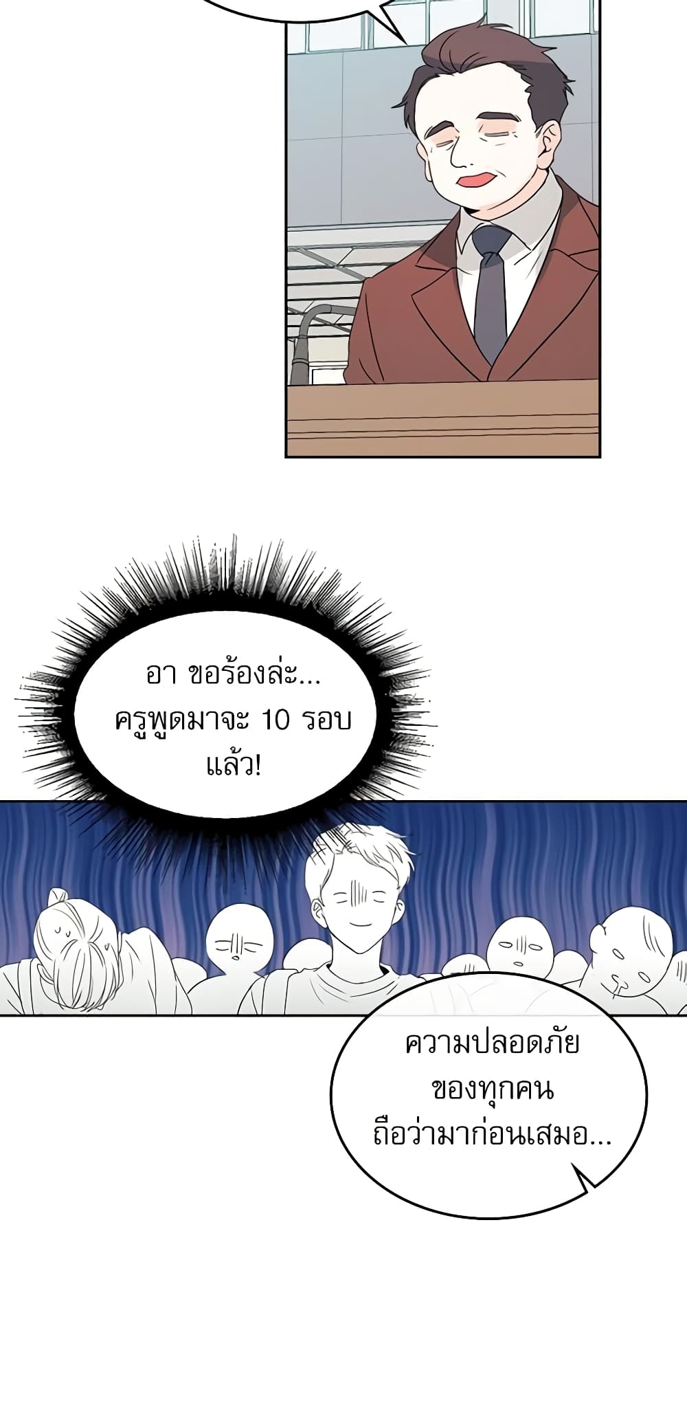 อ่านการ์ตูน My Life as an Internet Novel 70 ภาพที่ 11