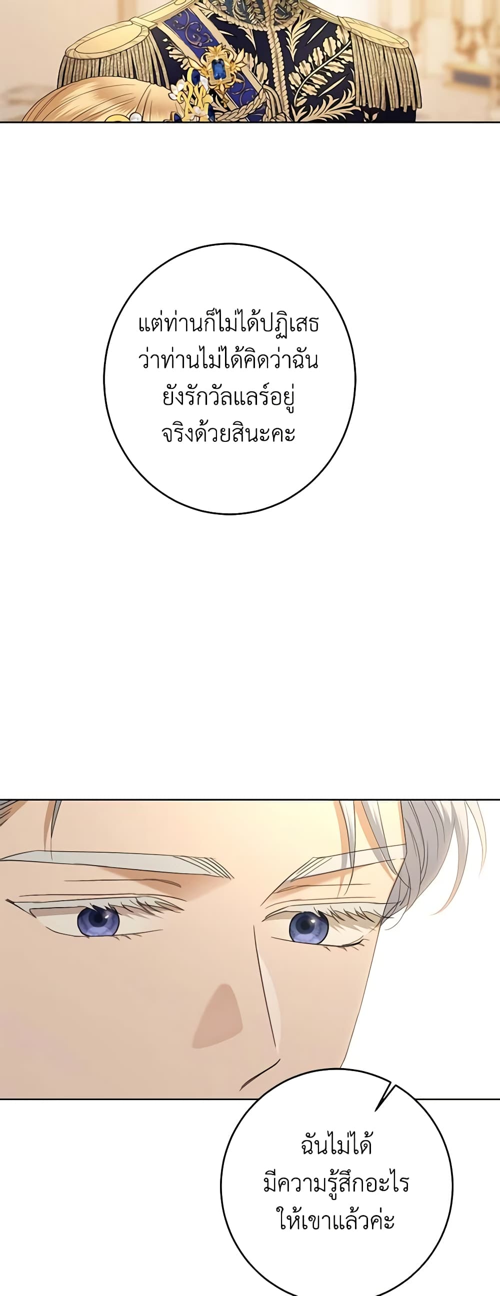 อ่านการ์ตูน I Don’t Love You Anymore 68 ภาพที่ 40