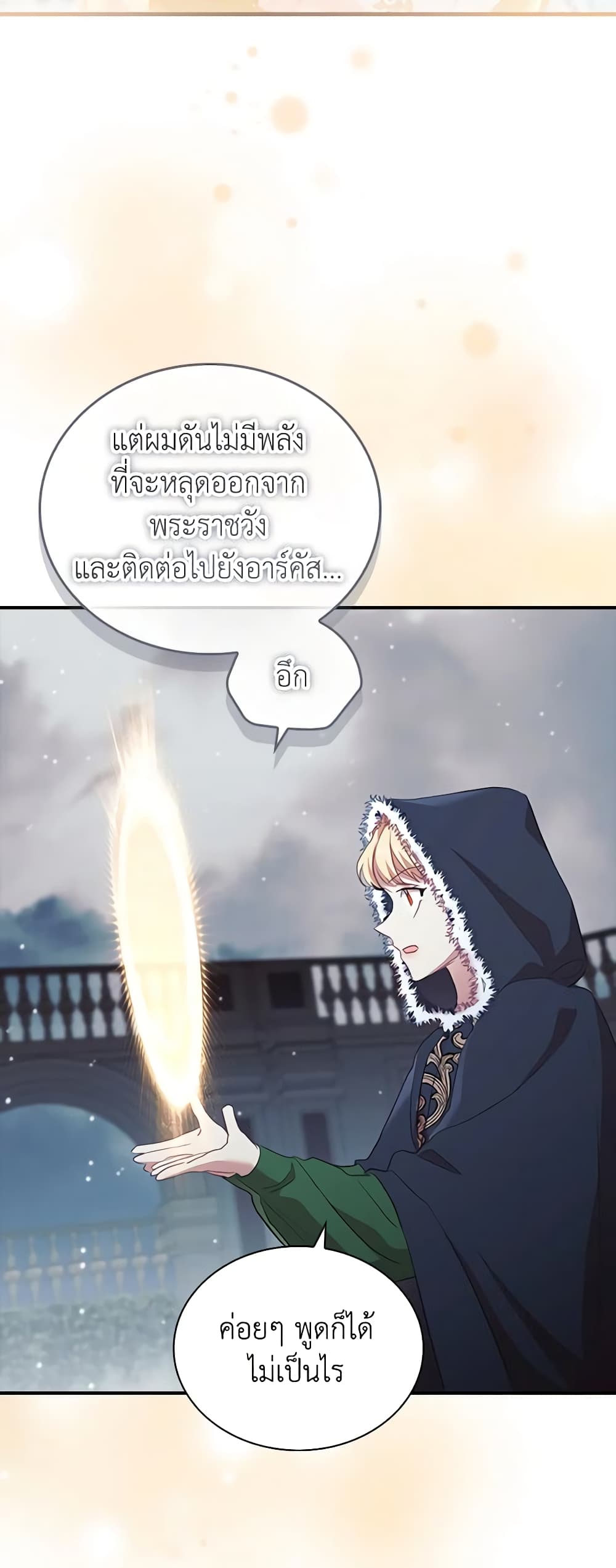 อ่านการ์ตูน The Beloved Little Princess 157 ภาพที่ 56