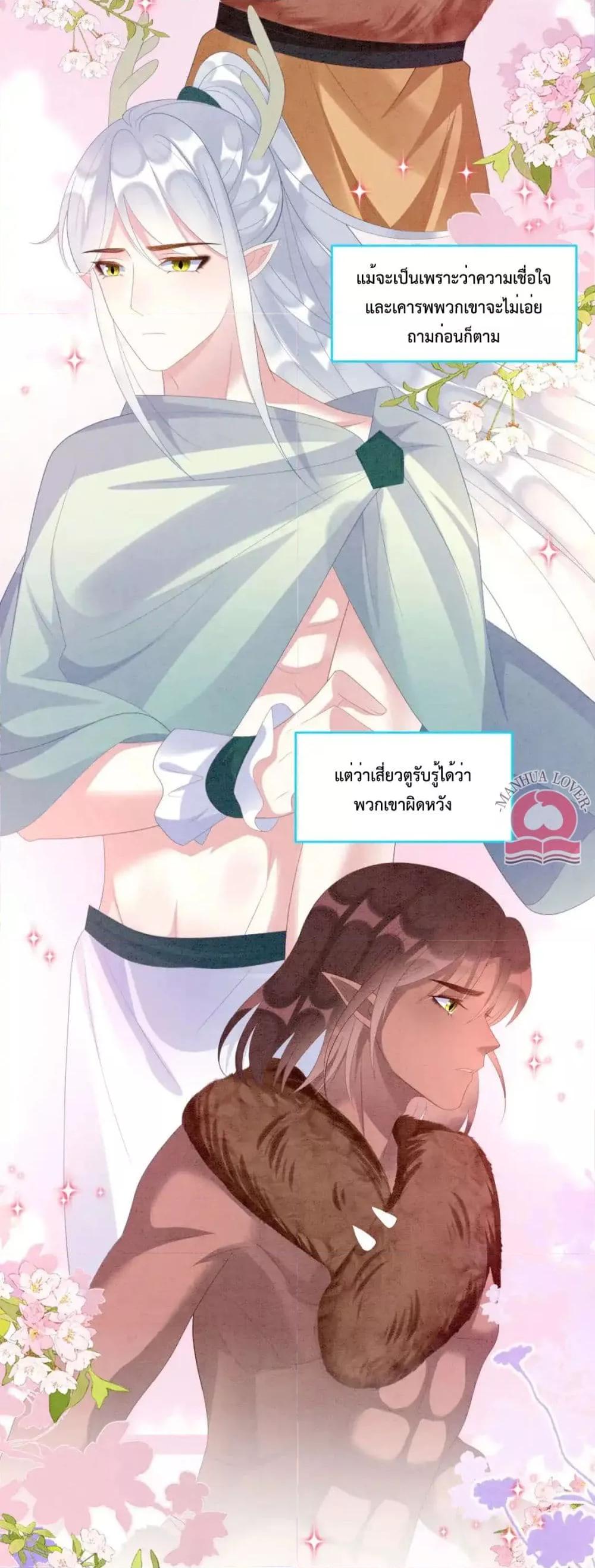 อ่านการ์ตูน Help! The Snake Husband Loves Me So Much! 49 ภาพที่ 12