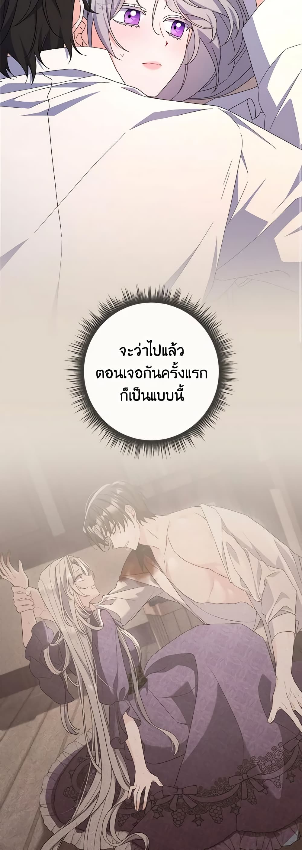 อ่านการ์ตูน I Listened to My Husband and Brought In a Lover 27 ภาพที่ 24