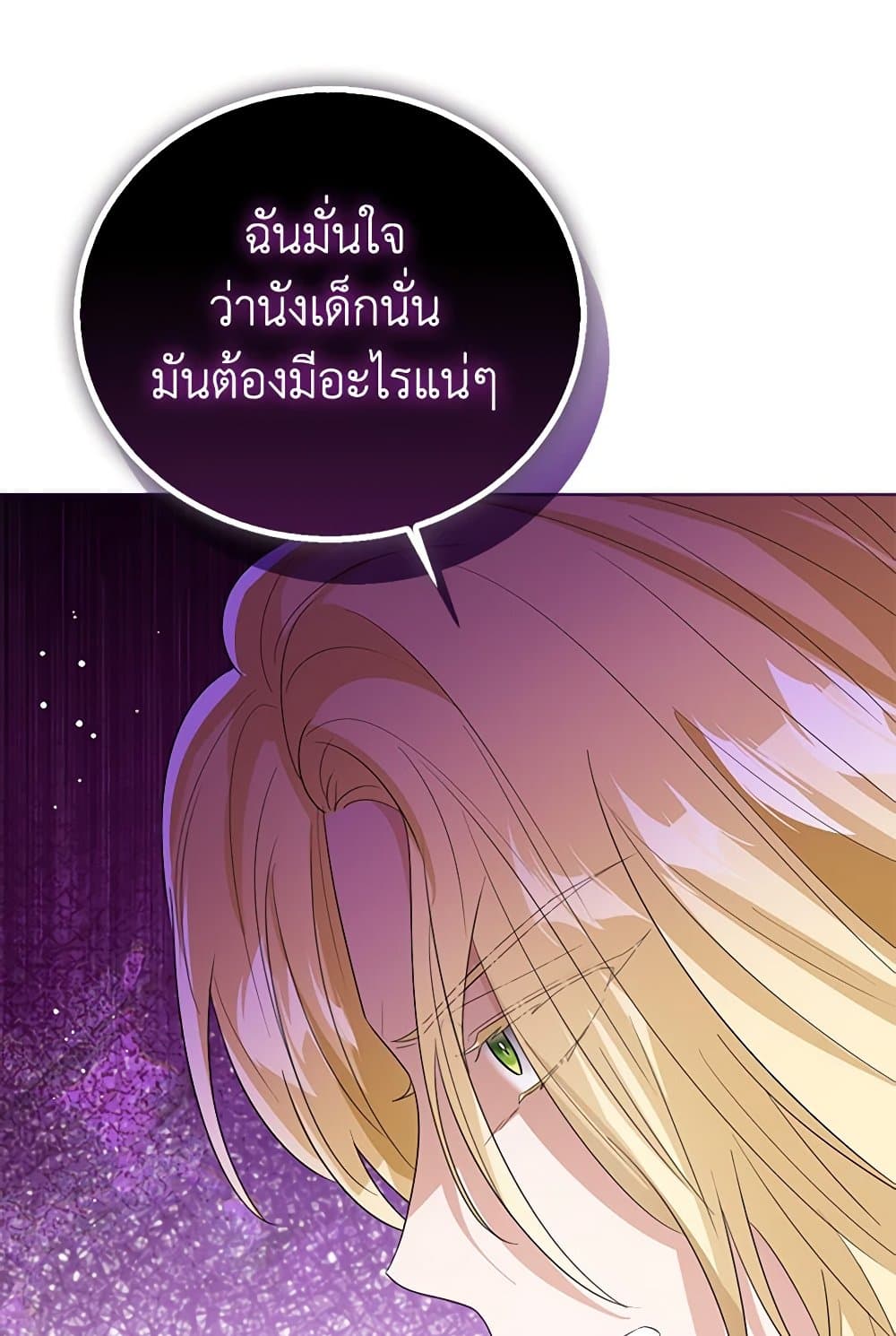 อ่านการ์ตูน Baby Princess Through the Status Window 96 ภาพที่ 75