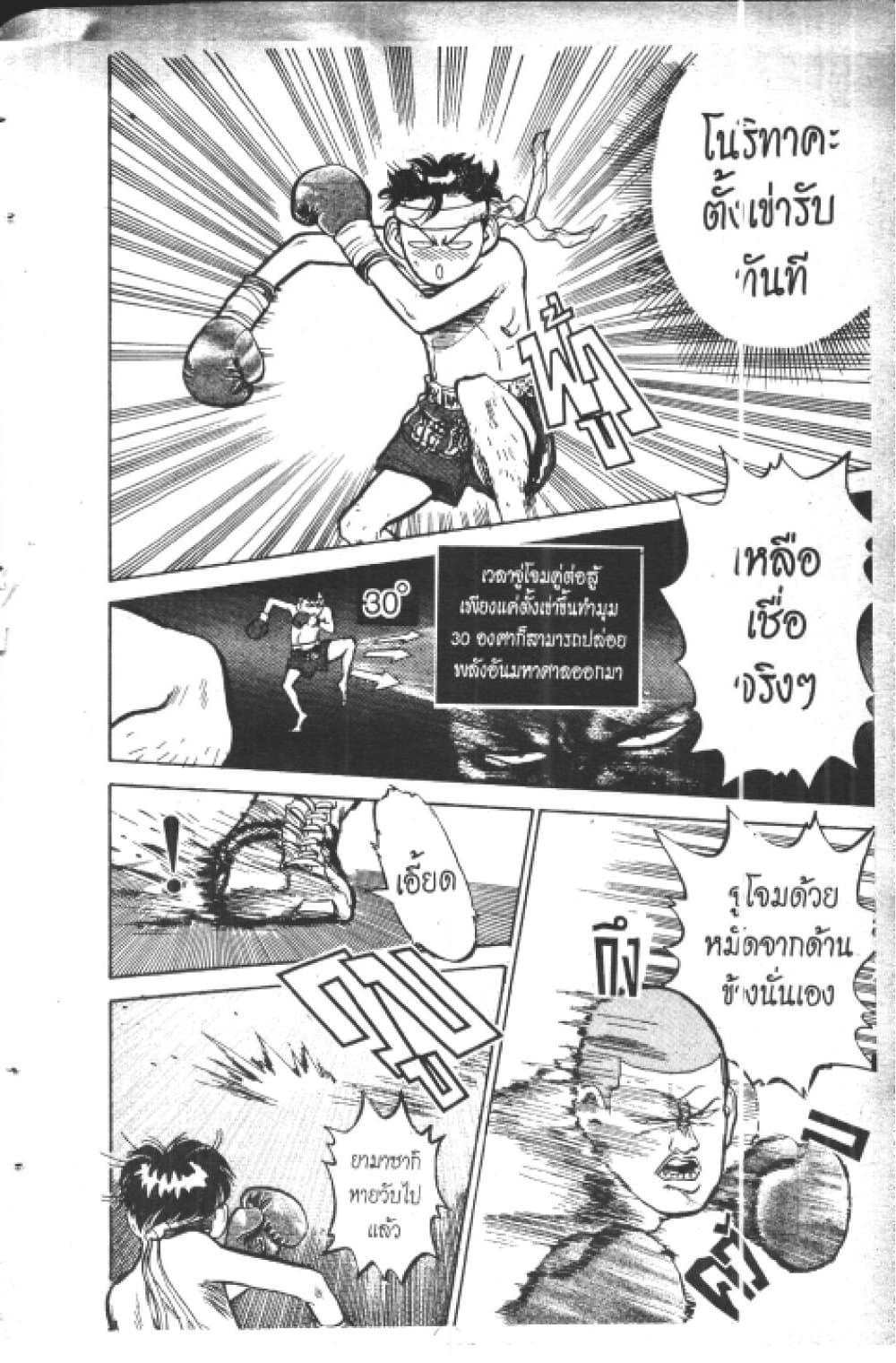 อ่านการ์ตูน Hakaiou Noritaka! 2.2 ภาพที่ 11