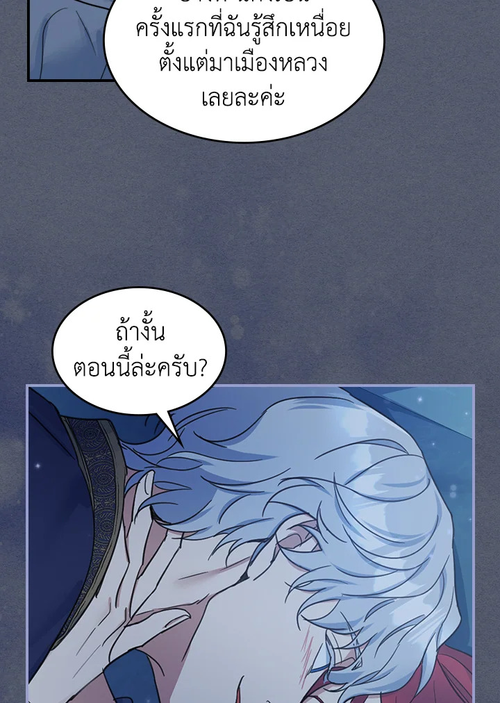 อ่านการ์ตูน The Lady and The Beast 88 ภาพที่ 68