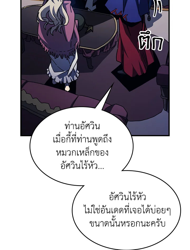 อ่านการ์ตูน Mr Devourer Please Act Like a Final Boss 30 ภาพที่ 80