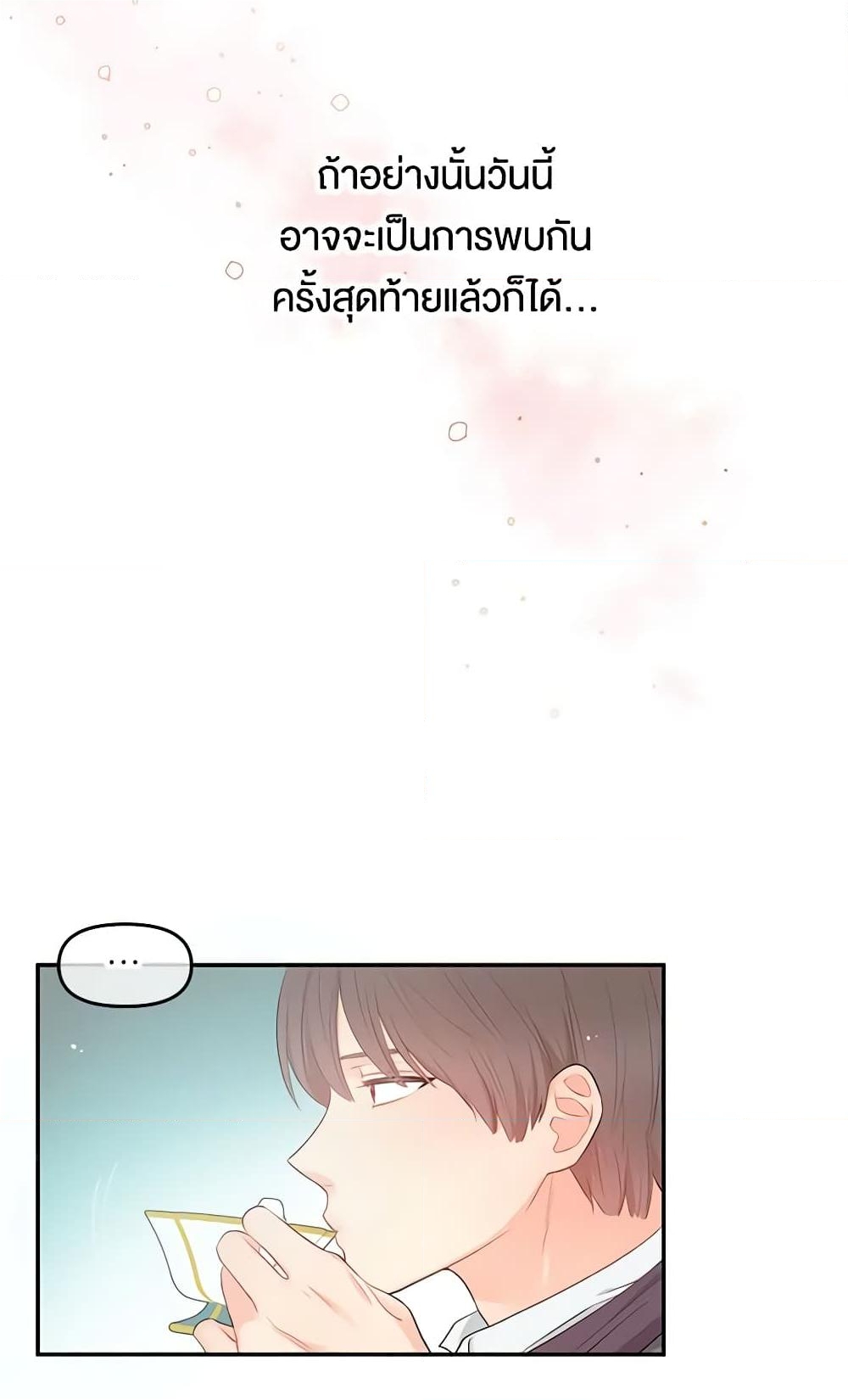 อ่านการ์ตูน Don’t Concern Yourself With That Book 6 ภาพที่ 16