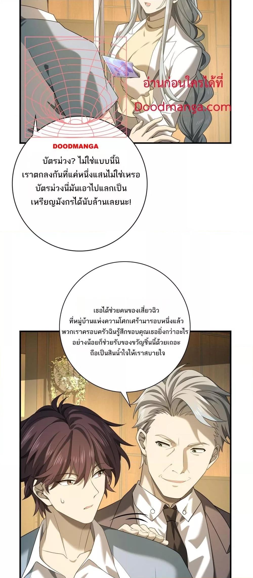 อ่านการ์ตูน I am Drako Majstor 19 ภาพที่ 22