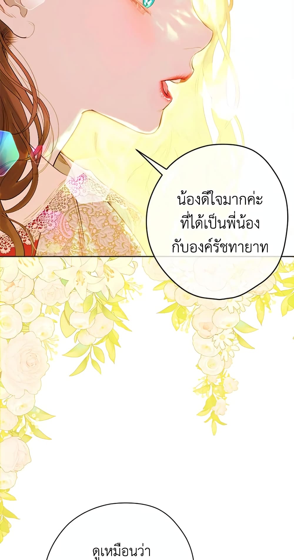 อ่านการ์ตูน My Mother Got Married By Contract 18 ภาพที่ 39