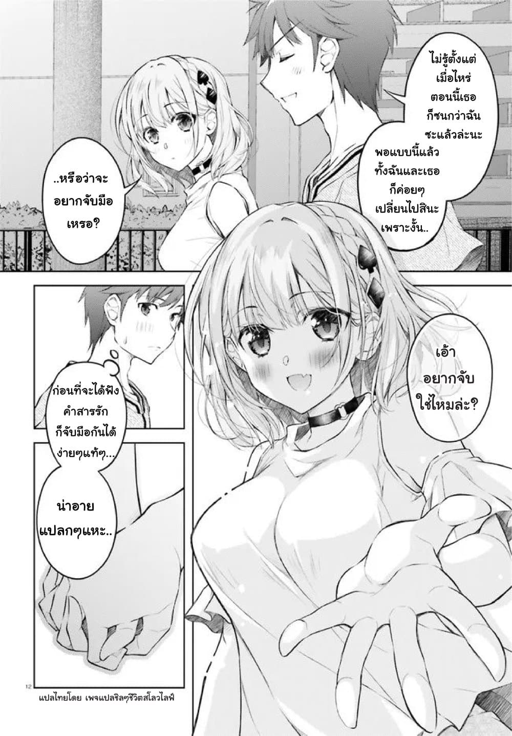 อ่านการ์ตูน Ore no Oyome-san, Hentai Kamoshirenai 5 ภาพที่ 12