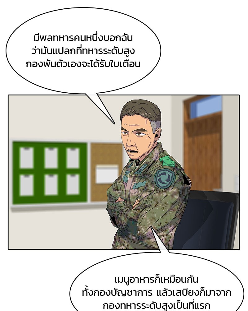 อ่านการ์ตูน Kitchen Soldier 22 ภาพที่ 50