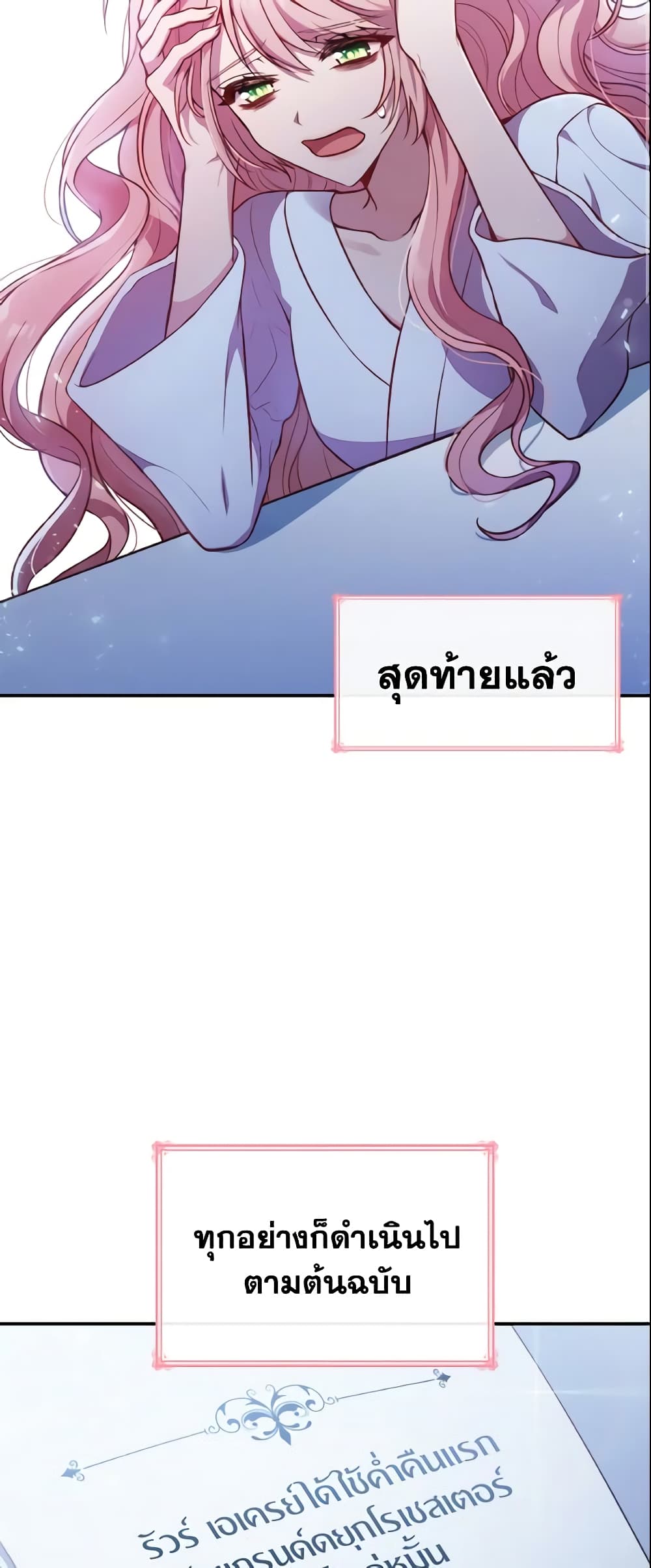 อ่านการ์ตูน I’m a Villainess But I Became a Mother 1 ภาพที่ 55