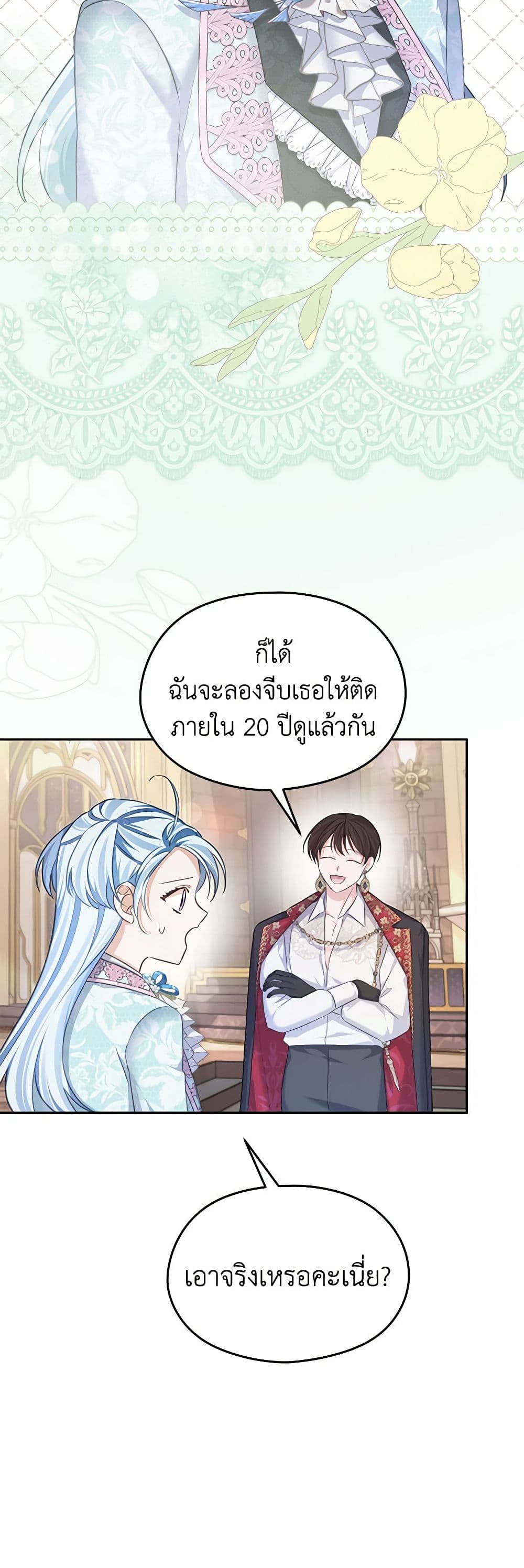 อ่านการ์ตูน My Dear Aster 73 ภาพที่ 6