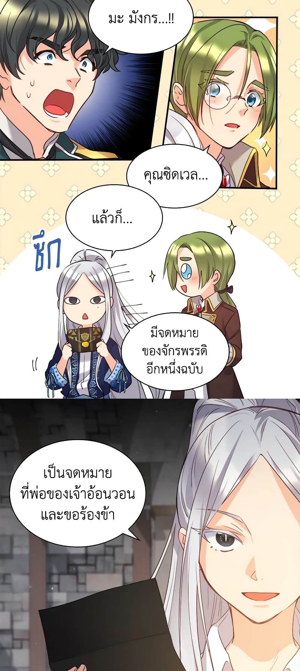 อ่านการ์ตูน The Twins’ New Life 93 ภาพที่ 21