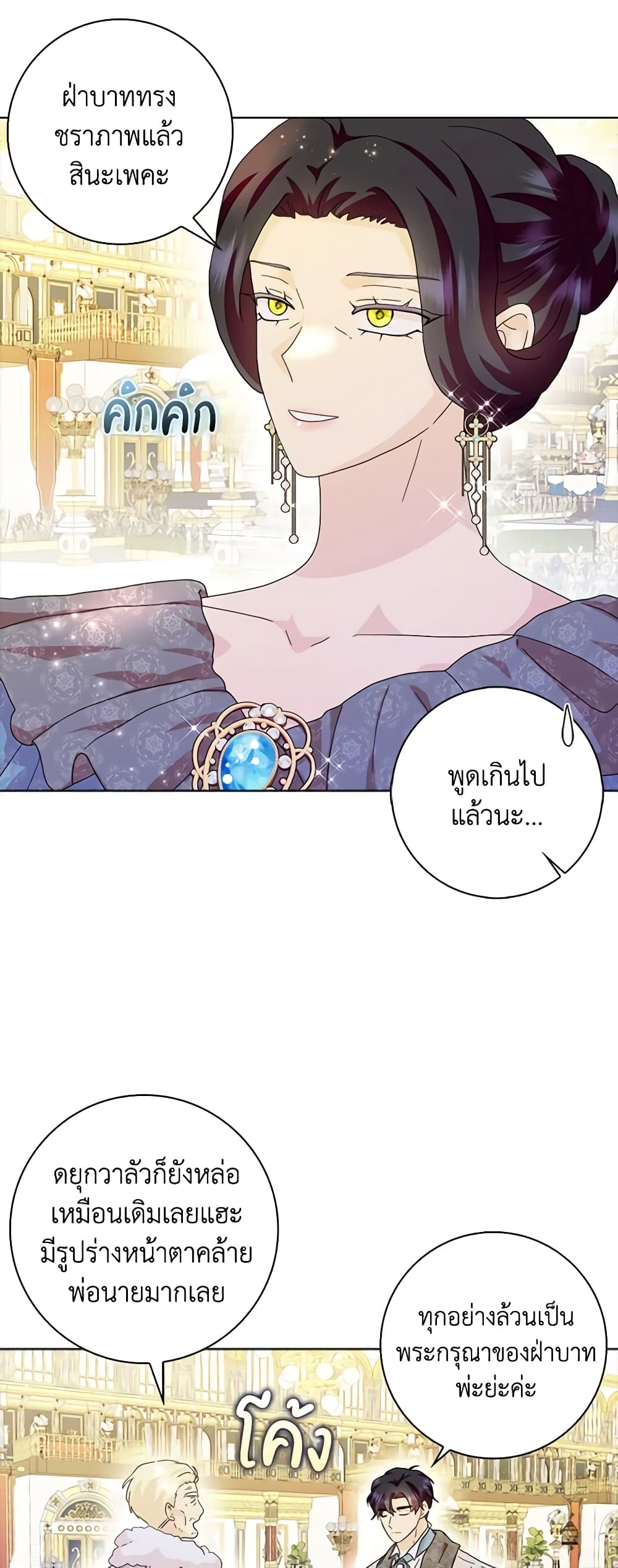 อ่านการ์ตูน When I Quit Being A Wicked Mother-in-law, Everyone Became Obsessed With Me 66 ภาพที่ 18