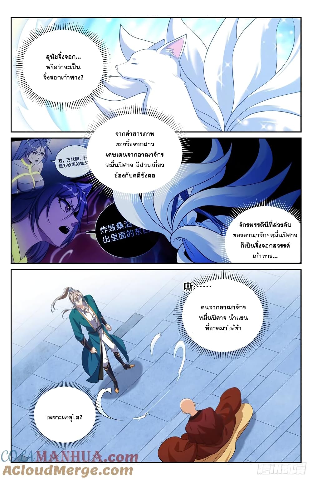 อ่านการ์ตูน Nightwatcher 194 ภาพที่ 5