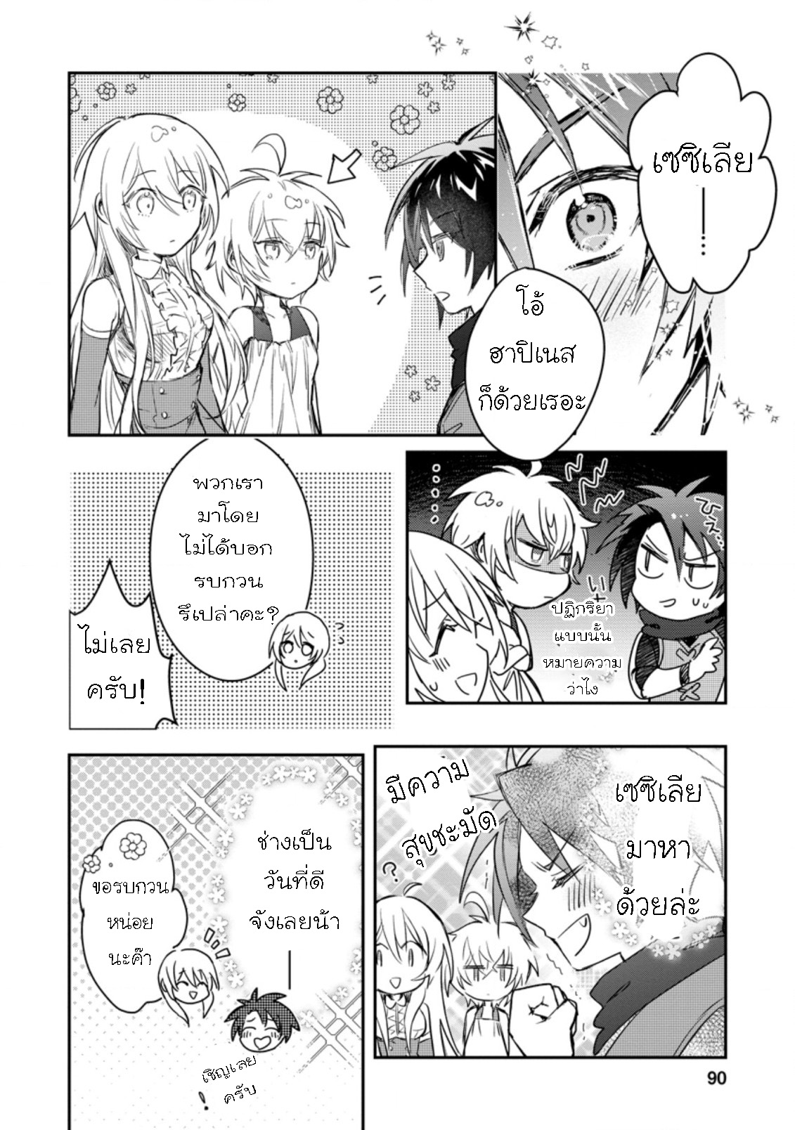 อ่านการ์ตูน Yuusha Party ni Kawaii Ko ga Ita no de, Kokuhaku Shite Mita 8.3 ภาพที่ 20