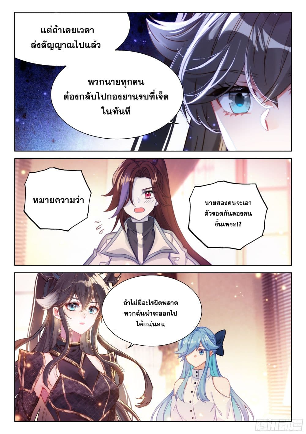 อ่านการ์ตูน Douluo Dalu IV 441 ภาพที่ 16