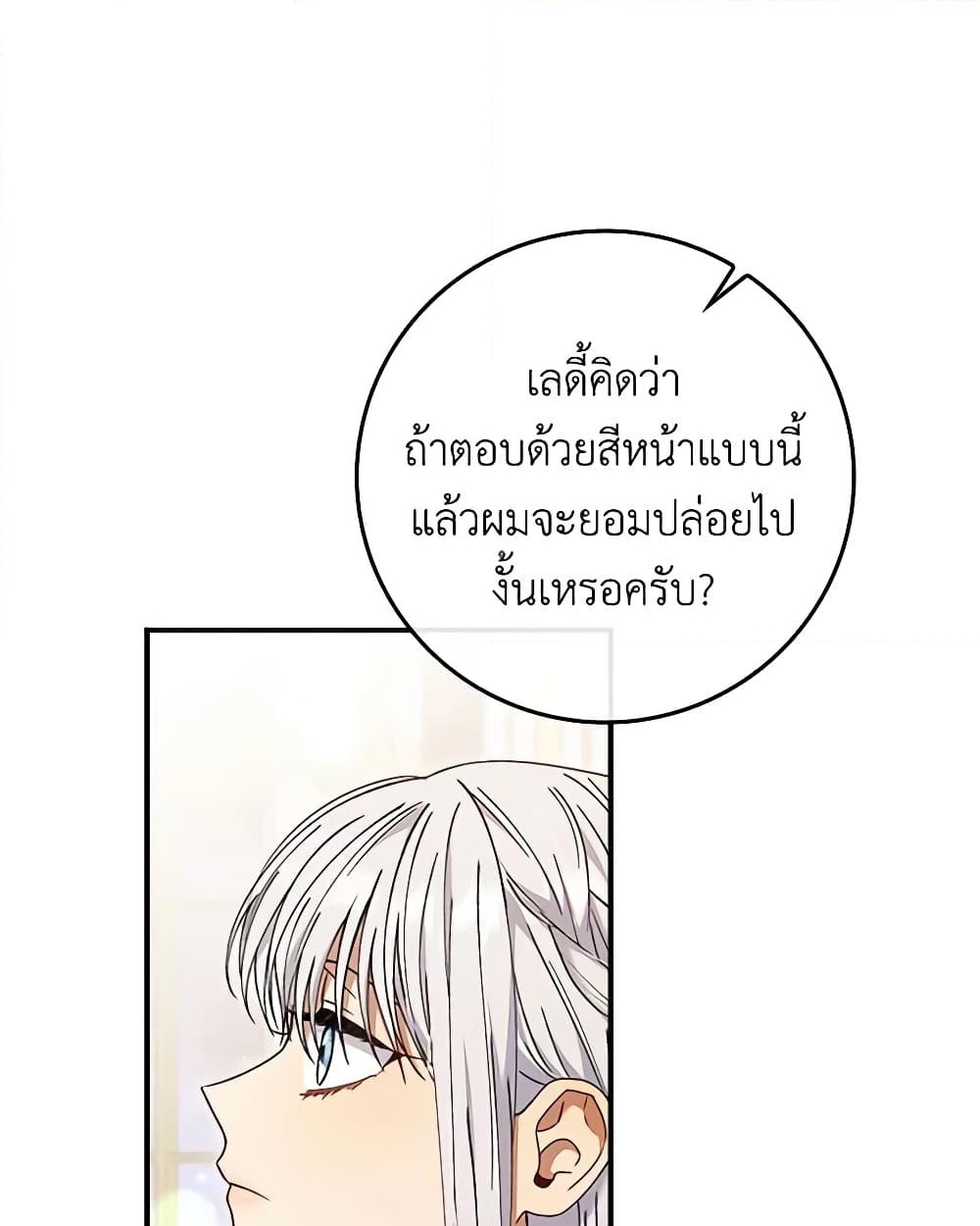 อ่านการ์ตูน Fakes Don’t Want To Be Real 61 ภาพที่ 45