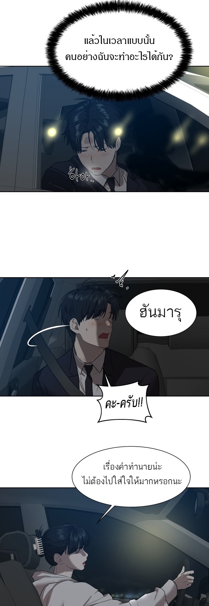 อ่านการ์ตูน Special Civil Servant 8 ภาพที่ 11