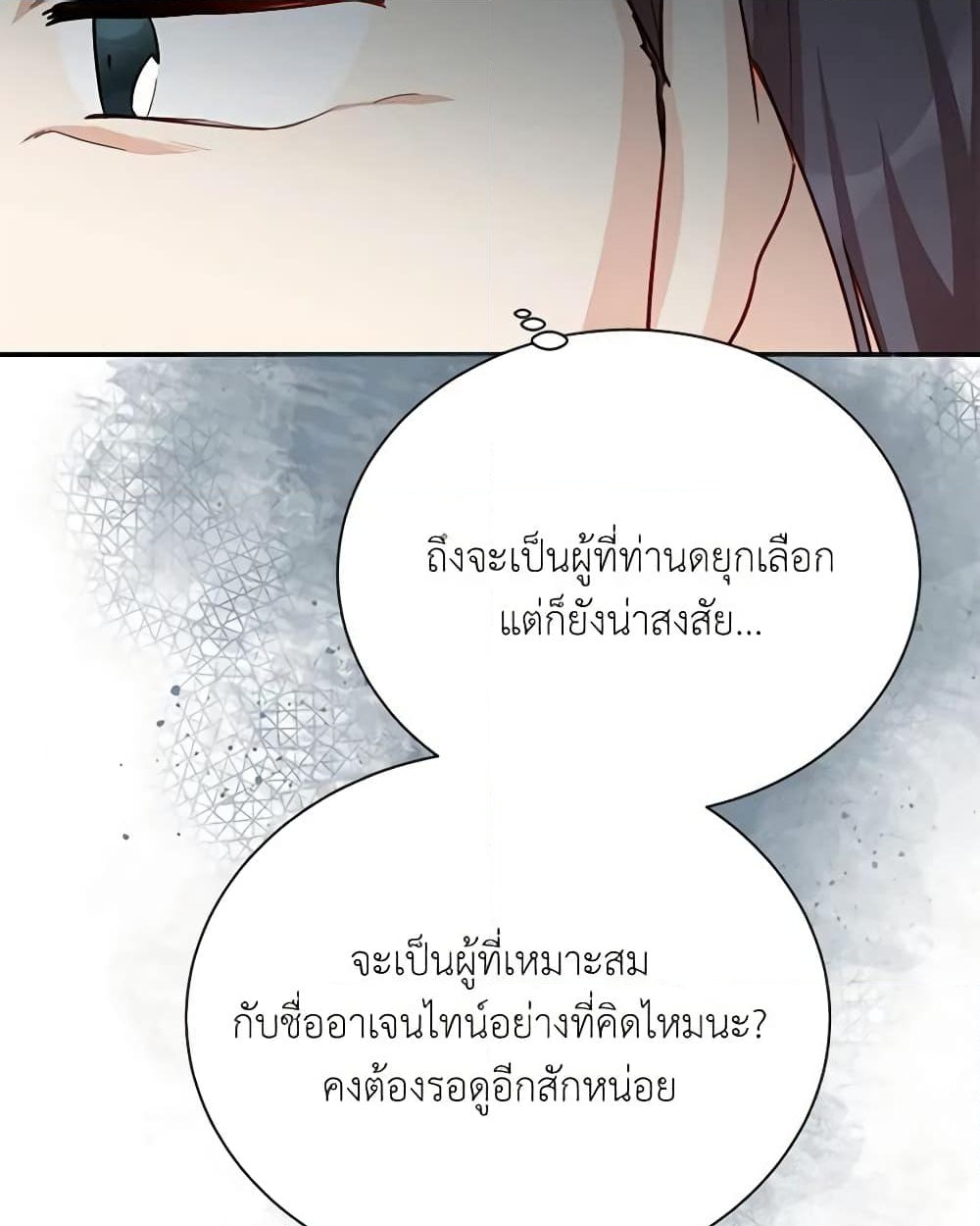 อ่านการ์ตูน The Soulless Duchess 26 ภาพที่ 18