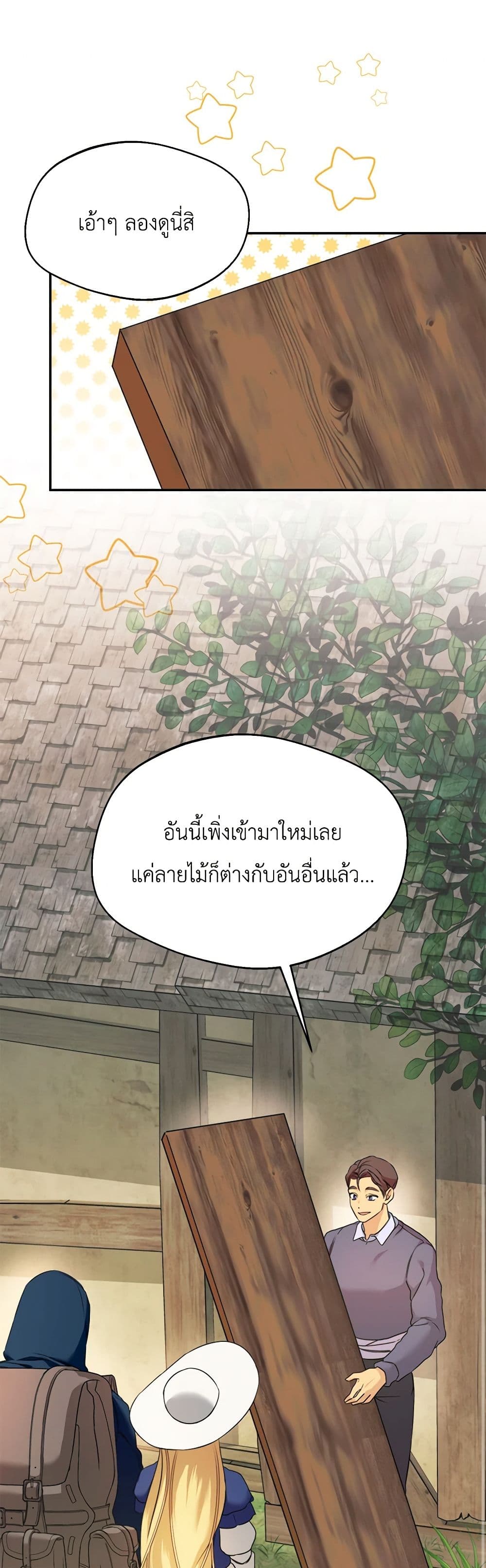 อ่านการ์ตูน Carefully Choosing a Husband 46 ภาพที่ 33