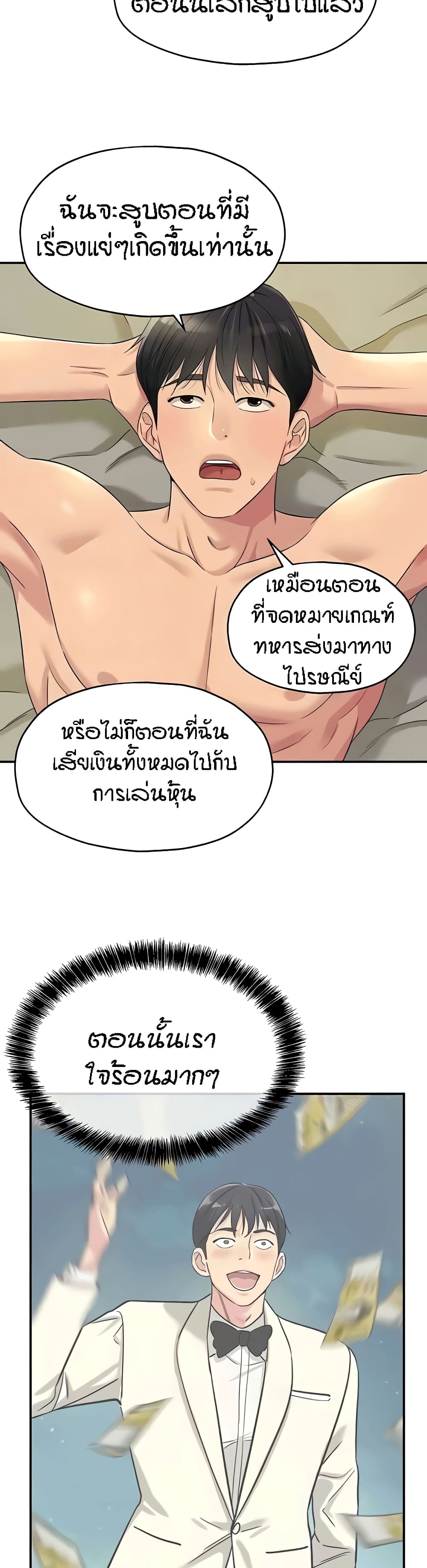 อ่านการ์ตูน Glory Hole 74 ภาพที่ 12