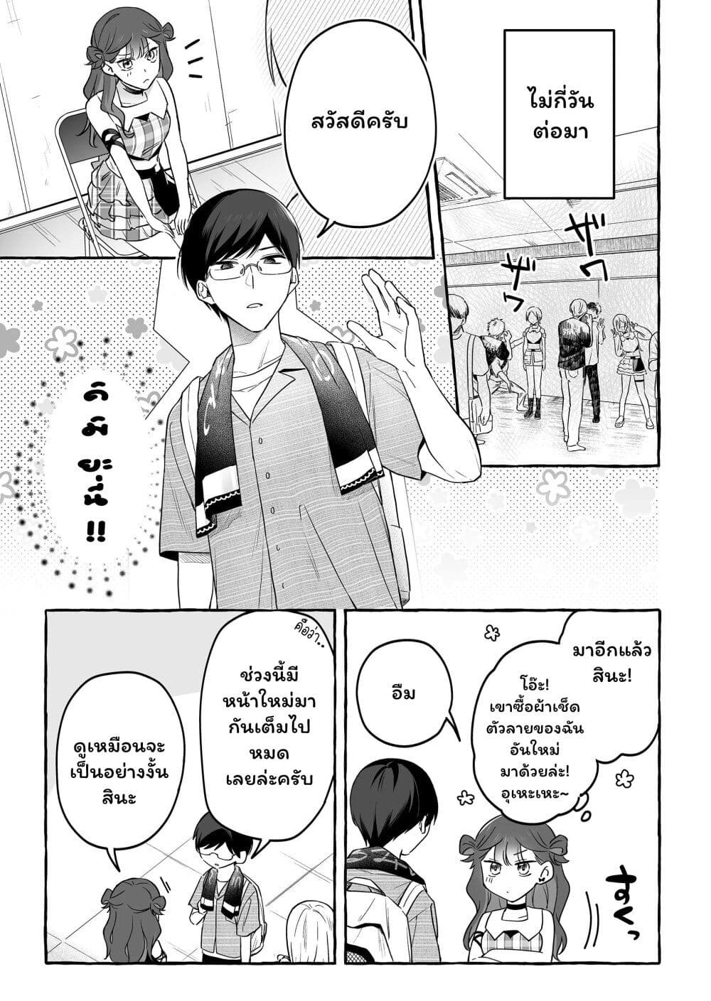 อ่านการ์ตูน Damedol to Sekai ni Hitori Dake no Fan 31 ภาพที่ 3