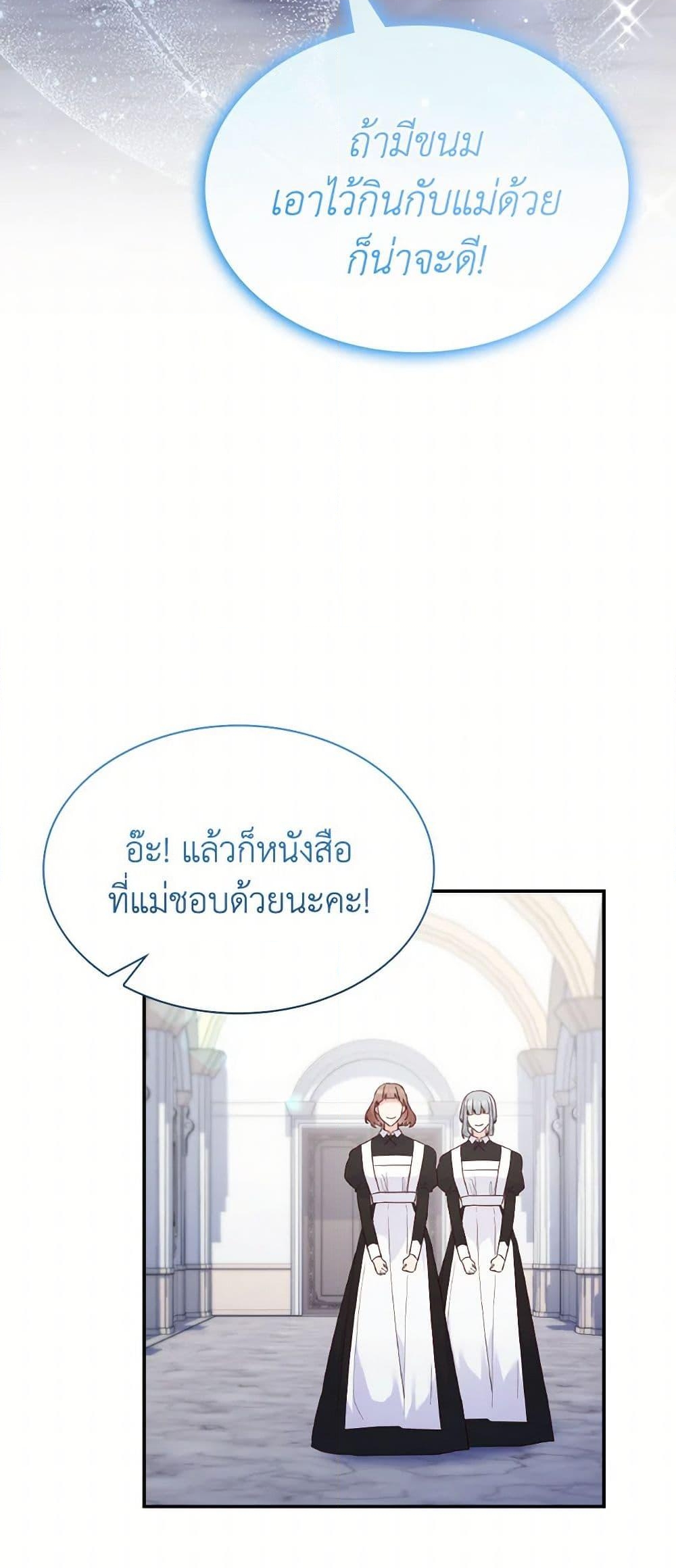 อ่านการ์ตูน I’m a Villainess But I Became a Mother 87 ภาพที่ 16