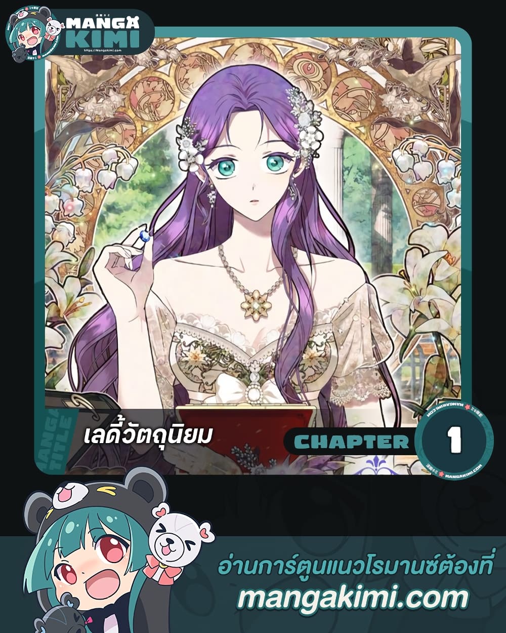 อ่านการ์ตูน Materialistic Princess 1 ภาพที่ 1