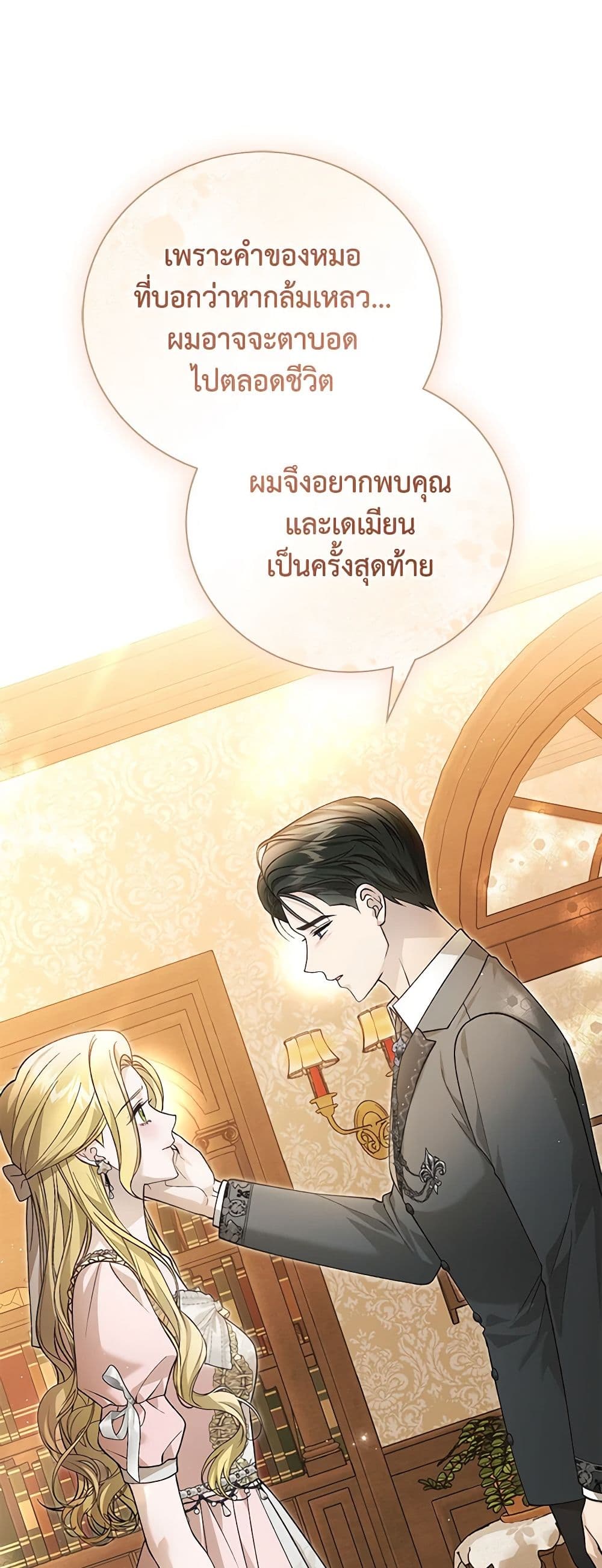 อ่านการ์ตูน The Mistress Runs Away 88 ภาพที่ 43