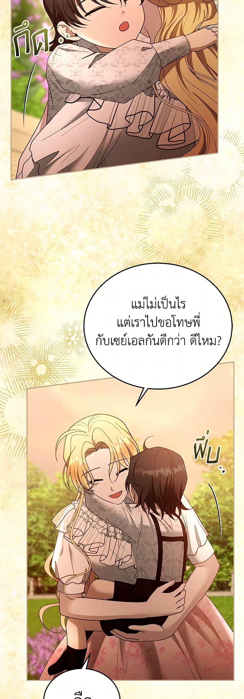 อ่านการ์ตูน I Am Trying To Divorce My Villain Husband, But We Have A Child Series 107 ภาพที่ 45