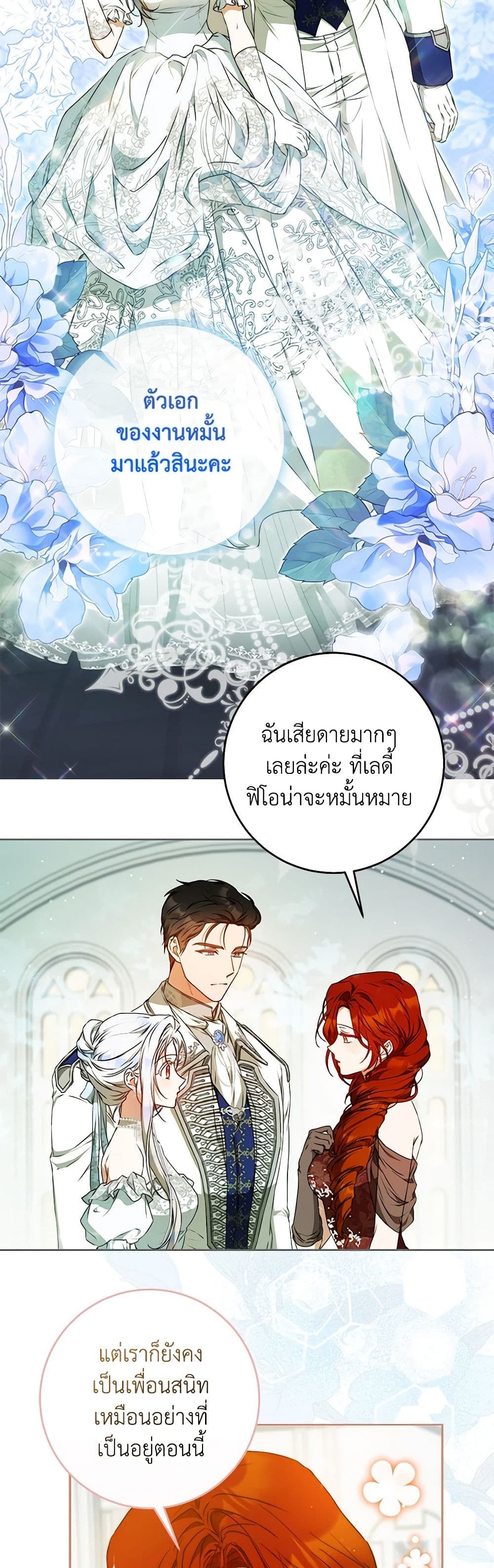 อ่านการ์ตูน I Became the Wife of the Male Lead 102 ภาพที่ 8