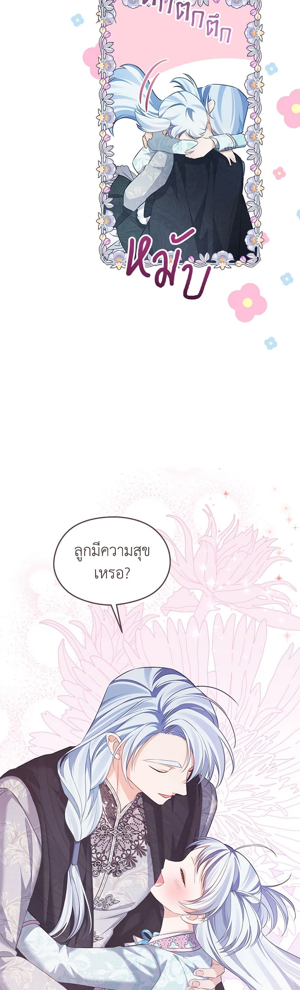 อ่านการ์ตูน My Dear Aster 72 ภาพที่ 42