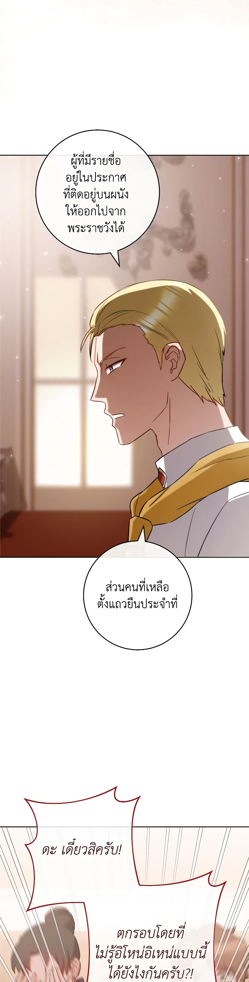 อ่านการ์ตูน The Young Lady Is a Royal Chef 142 ภาพที่ 7