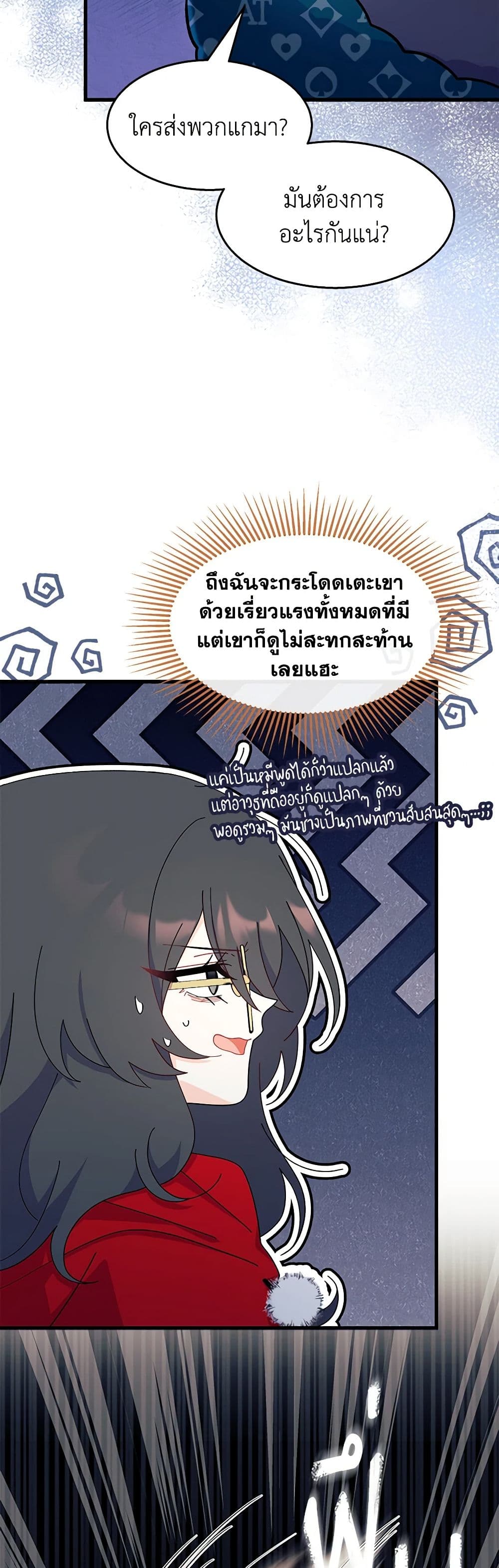 อ่านการ์ตูน I Don’t Want To Be a Magpie Bridge 32 ภาพที่ 11