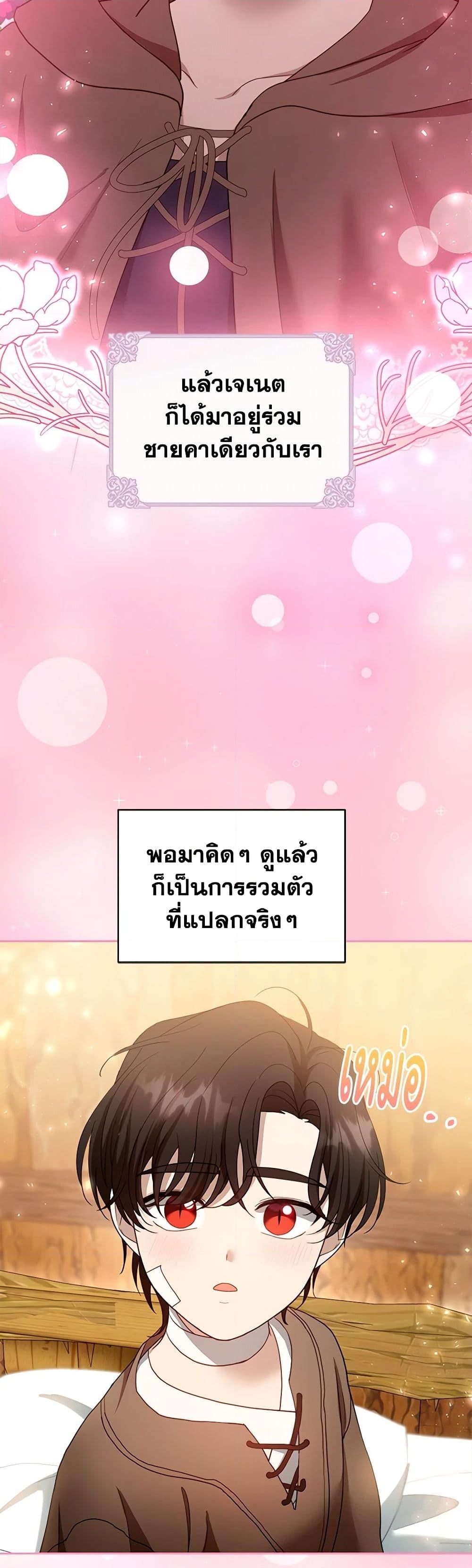 อ่านการ์ตูน I Am Trying To Divorce My Villain Husband, But We Have A Child Series 101 ภาพที่ 45