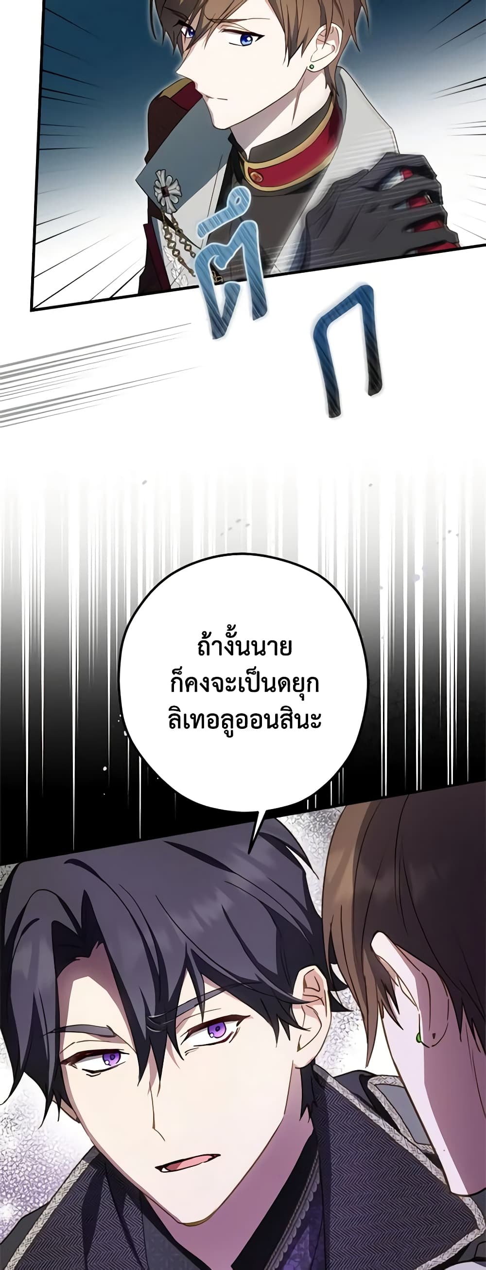 อ่านการ์ตูน The Heroine is a Man! 30 ภาพที่ 25