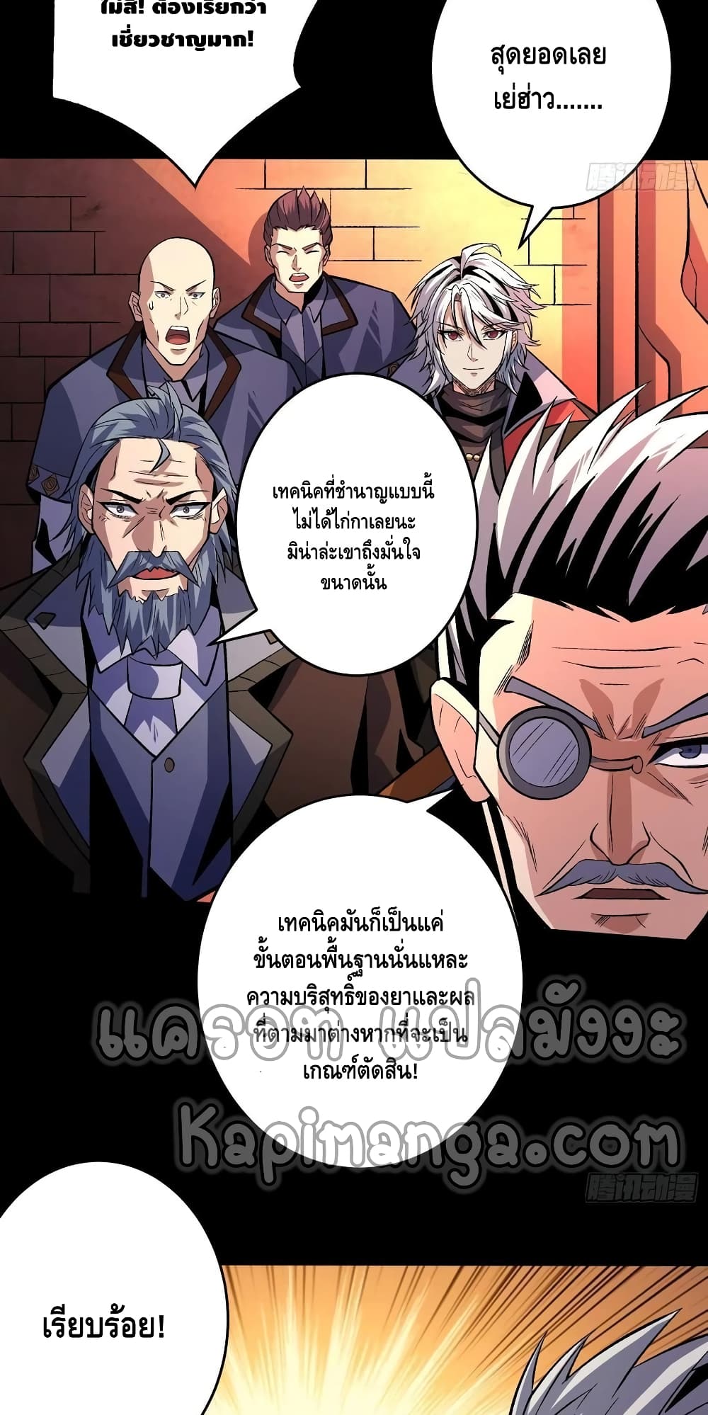 อ่านการ์ตูน King Account at the Start 175 ภาพที่ 14