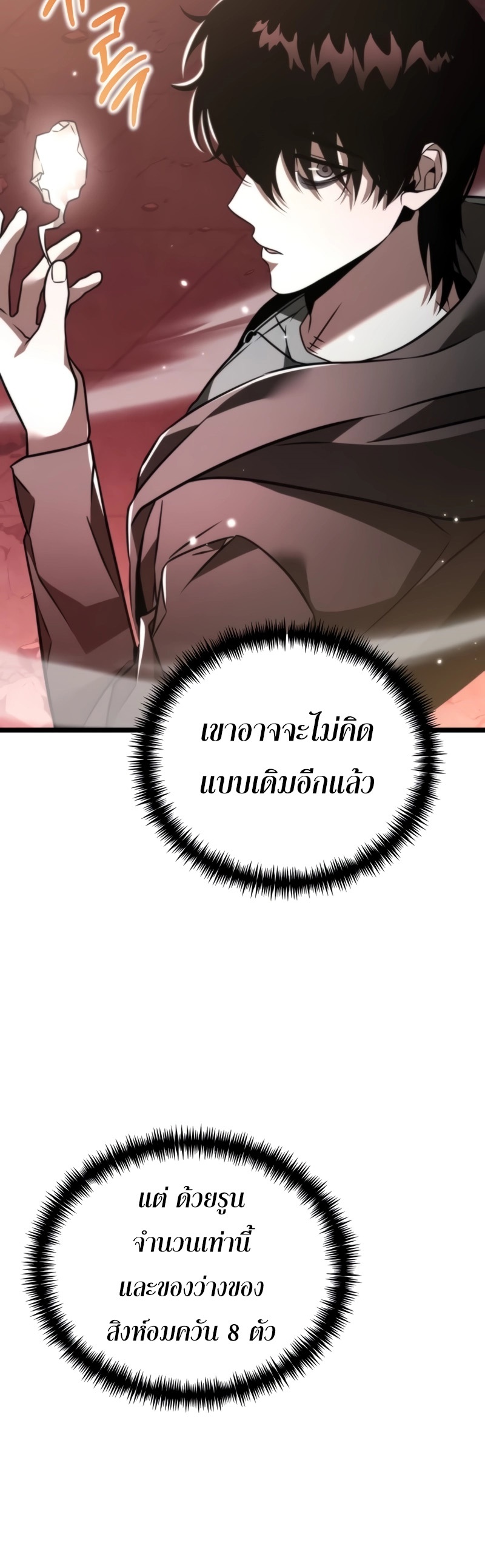 อ่านการ์ตูน Reincarnator 21 ภาพที่ 45