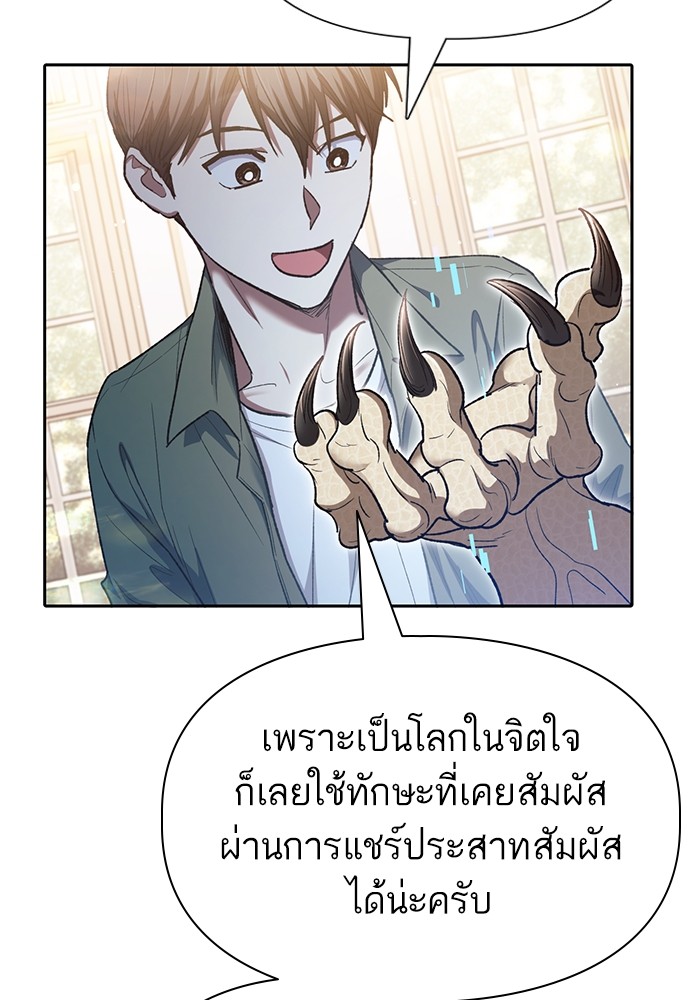 อ่านการ์ตูน The S-Classes That I Raised 132 ภาพที่ 96