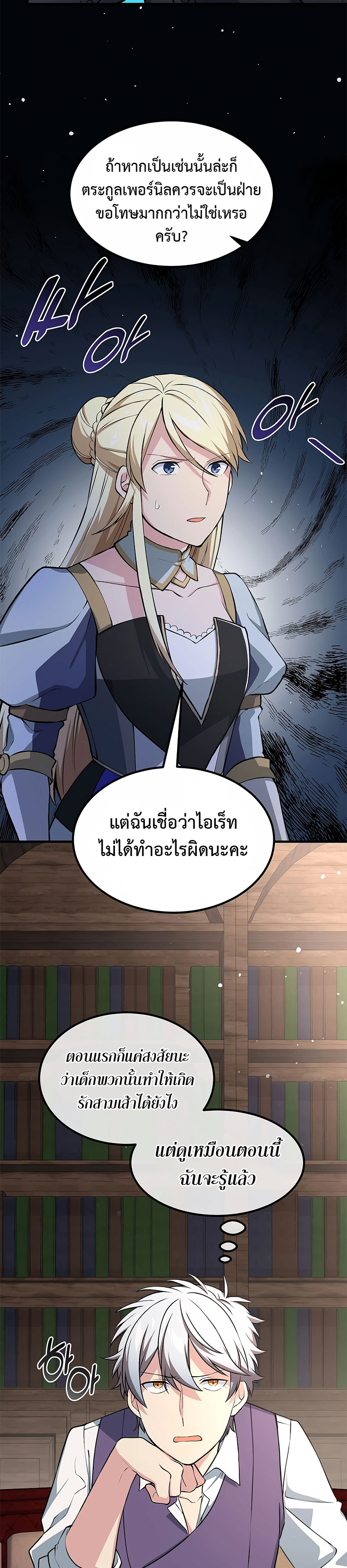 อ่านการ์ตูน How the Pro in His Past Life Sucks the Sweet Honey 48 ภาพที่ 20