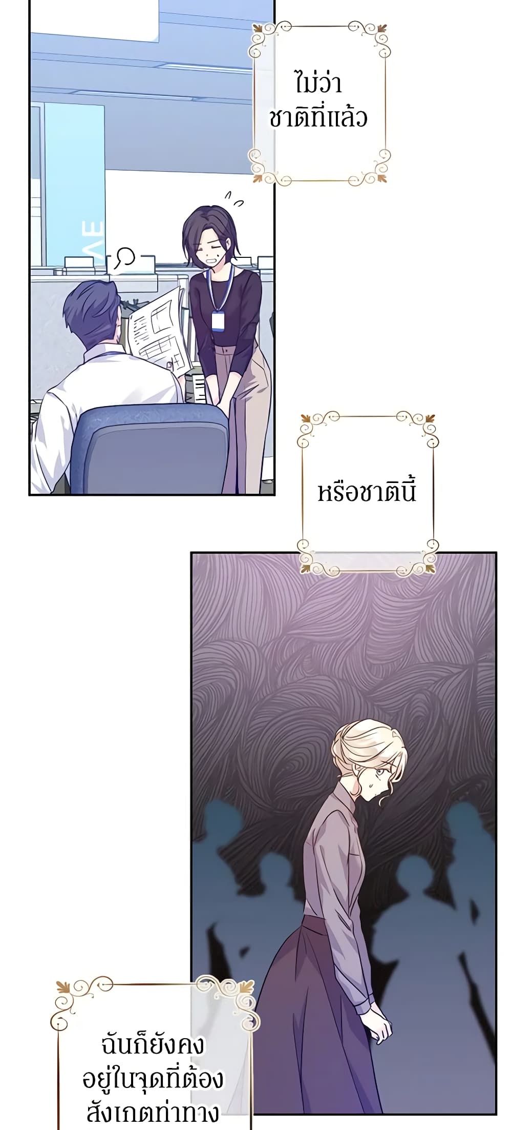 อ่านการ์ตูน I Will Change The Genre 68 ภาพที่ 14