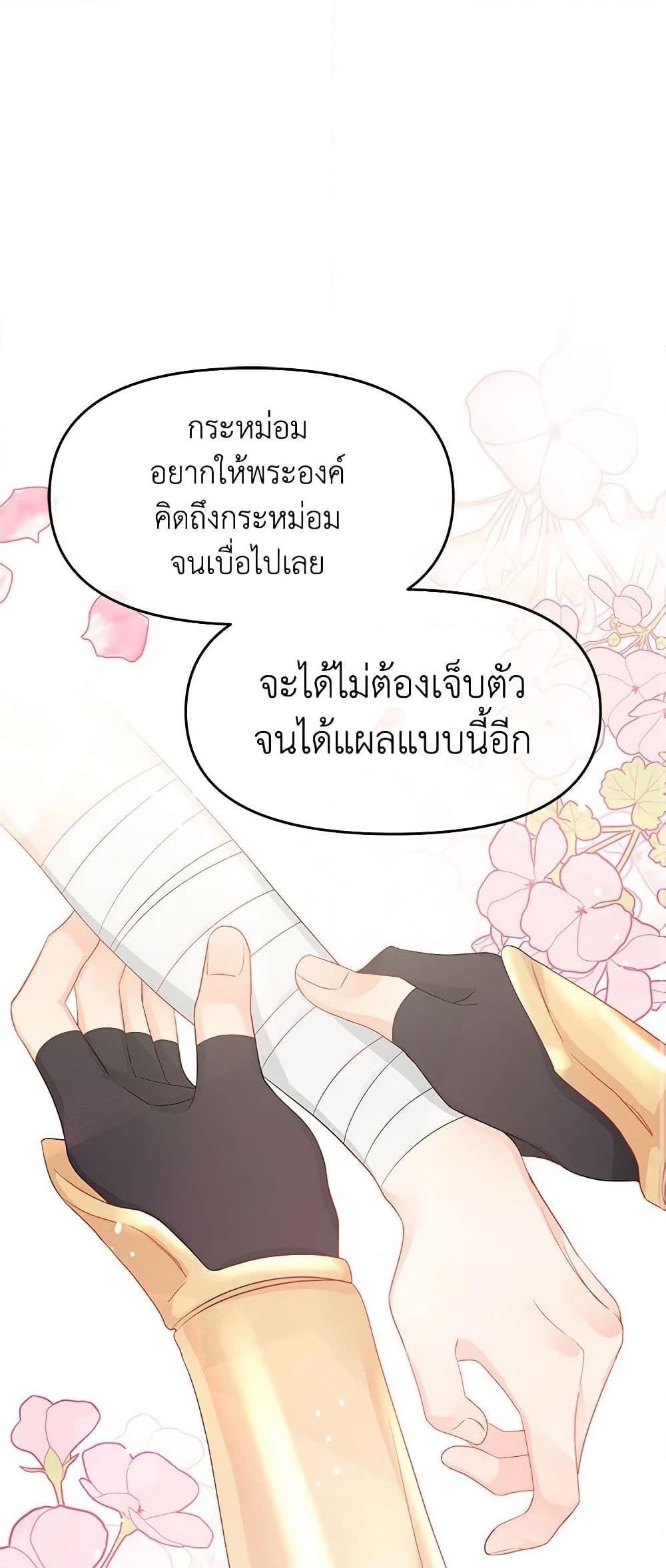 อ่านการ์ตูน Don’t Concern Yourself With That Book 44 ภาพที่ 2