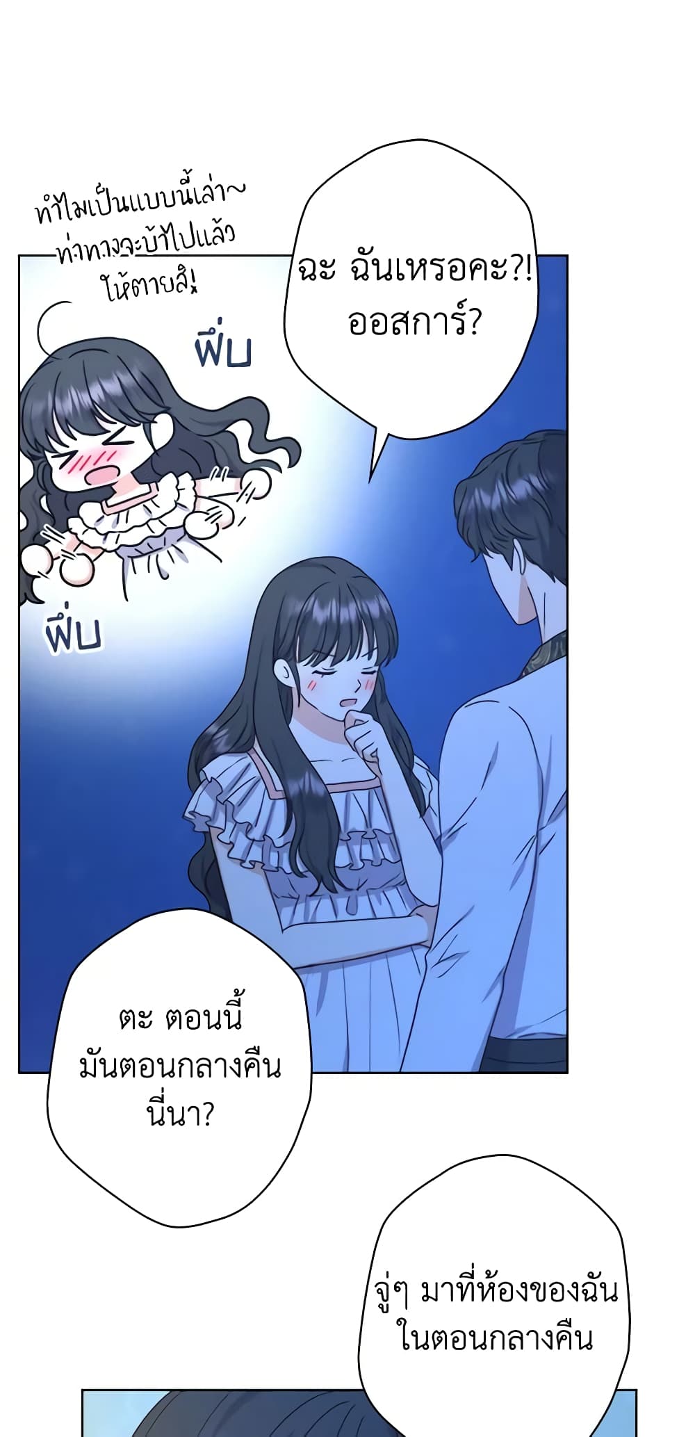 อ่านการ์ตูน From Maid to Queen 39 ภาพที่ 9