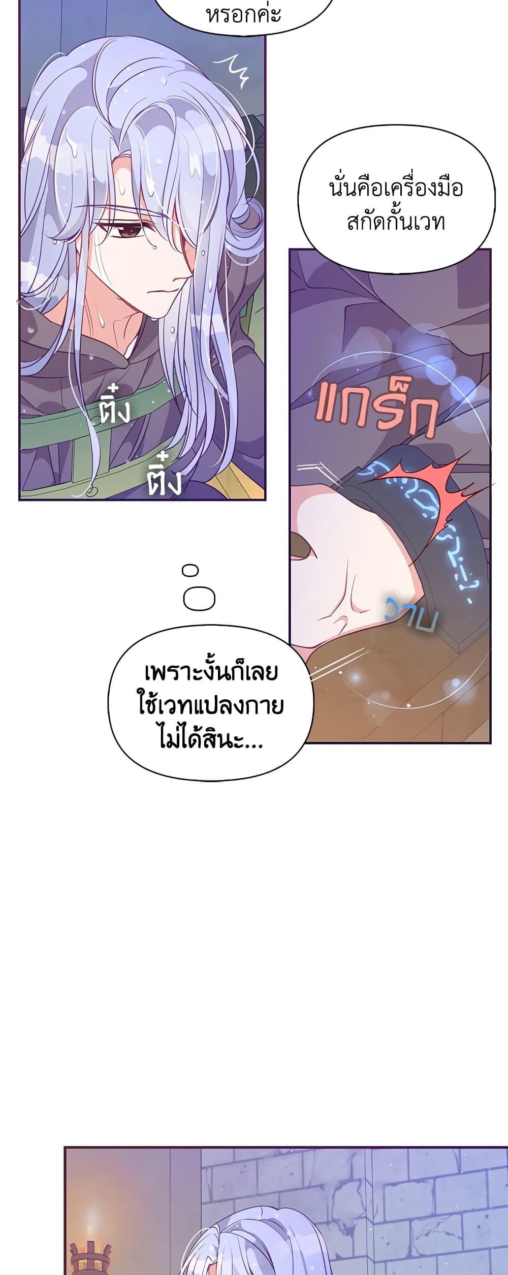 อ่านการ์ตูน The Precious Sister of The Villainous 64 ภาพที่ 23