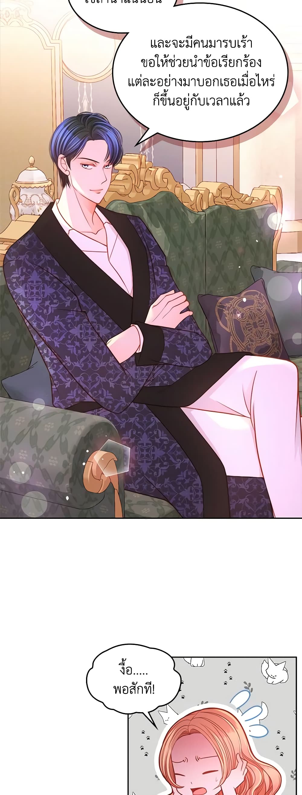 อ่านการ์ตูน The Duchess’s Secret Dressing Room 36 ภาพที่ 7