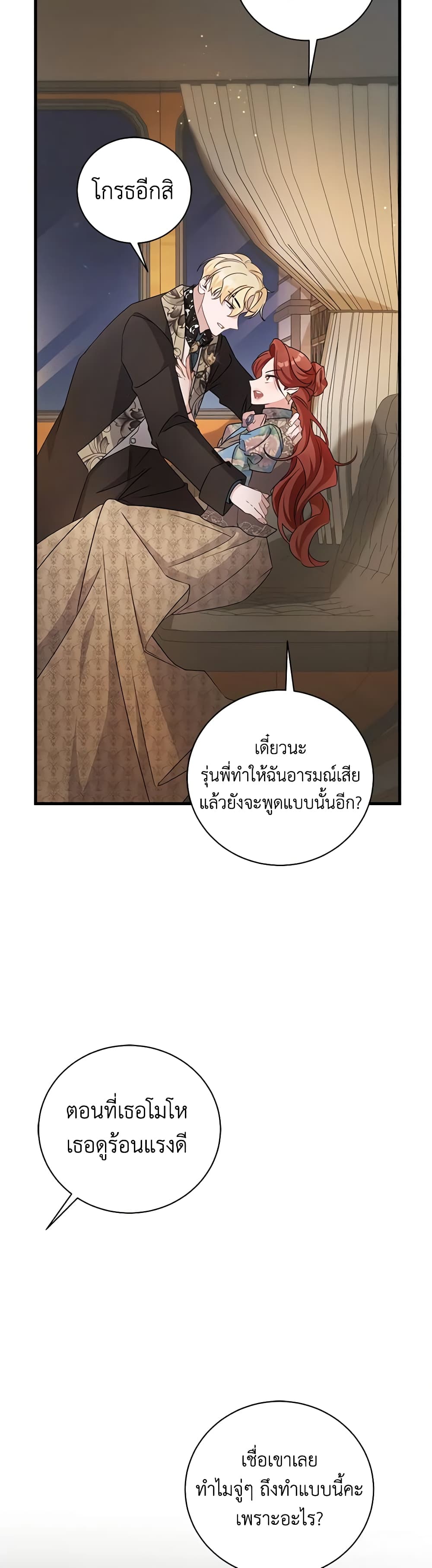 อ่านการ์ตูน I’m Sure It’s My Baby 26 ภาพที่ 12