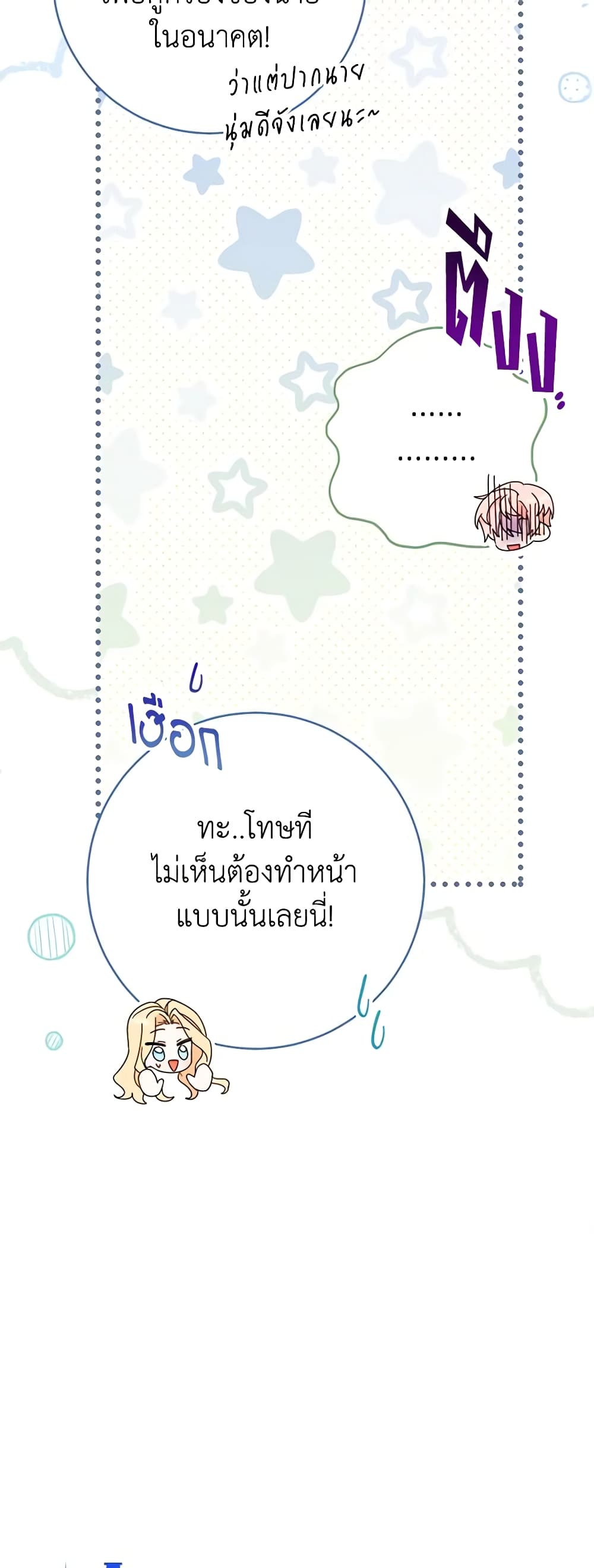 อ่านการ์ตูน Please Treat Your Friends Preciously 24 ภาพที่ 10