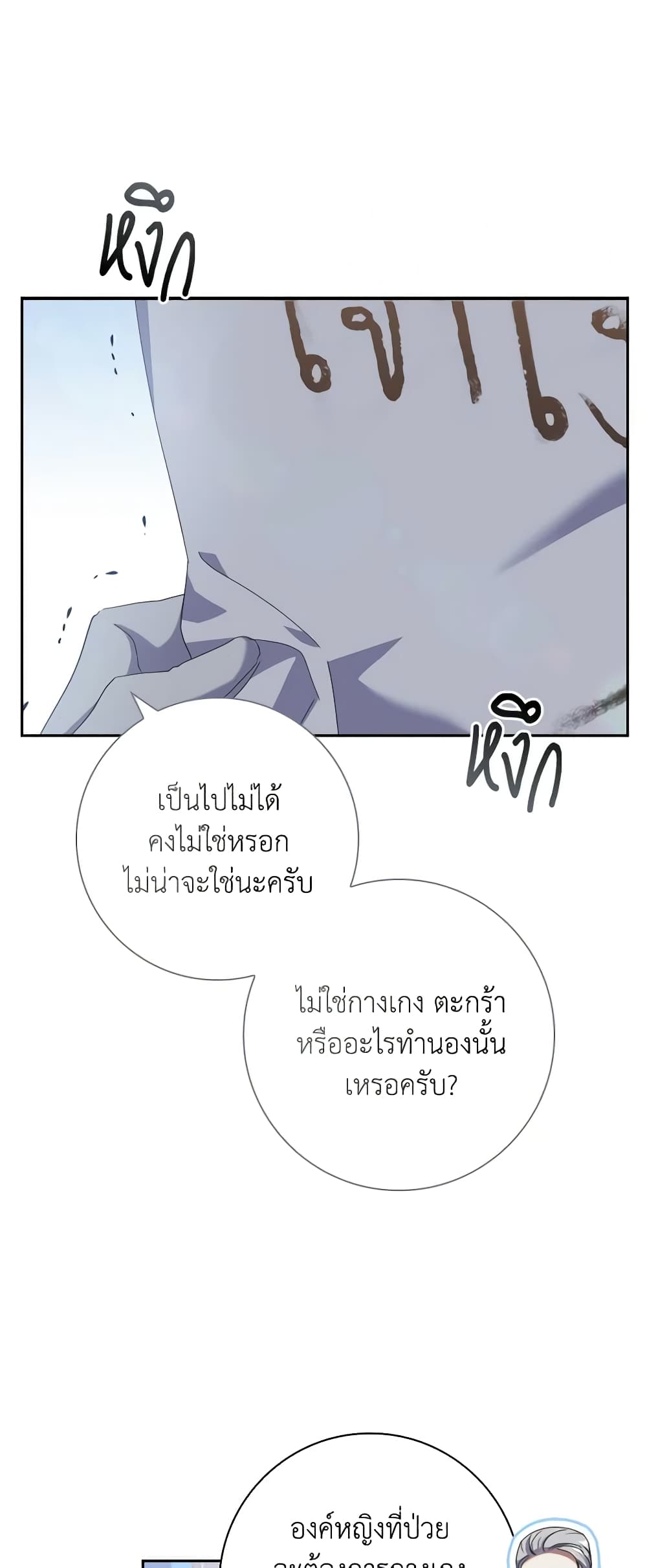 อ่านการ์ตูน The Princess in the Attic 50 ภาพที่ 52